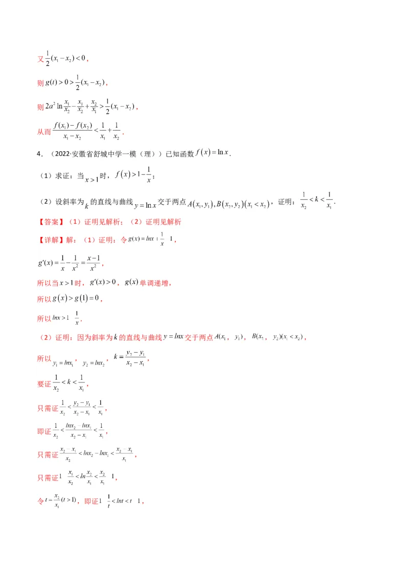 第4讲函数与导数解答题(解析版）_2.2025数学总复习_2023年新高考资料_二轮复习_备战2023年高考数学二轮复习专题讲练（新高考版）_专题一函数与导数