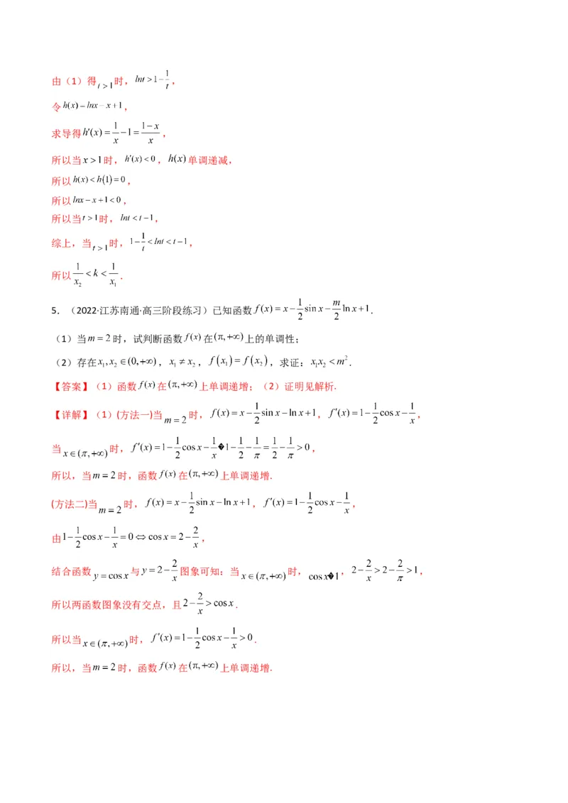 第4讲函数与导数解答题(解析版）_2.2025数学总复习_2023年新高考资料_二轮复习_备战2023年高考数学二轮复习专题讲练（新高考版）_专题一函数与导数