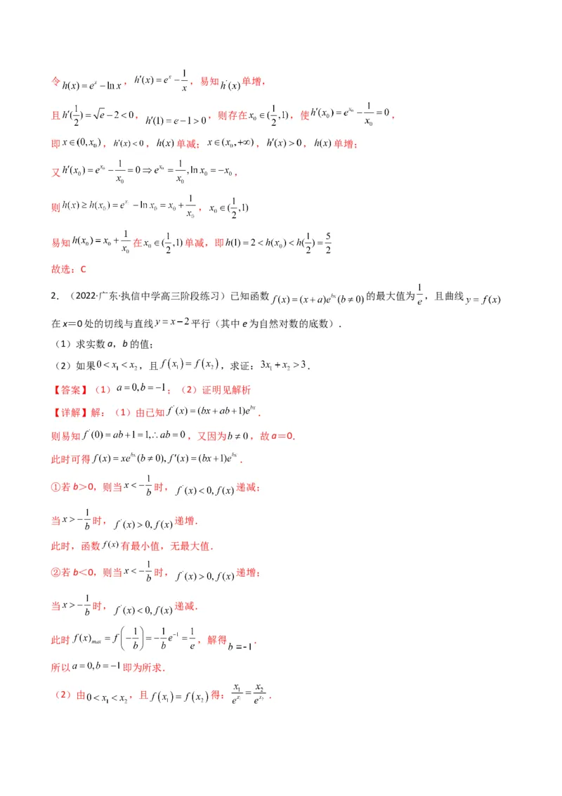第4讲函数与导数解答题(解析版）_2.2025数学总复习_2023年新高考资料_二轮复习_备战2023年高考数学二轮复习专题讲练（新高考版）_专题一函数与导数