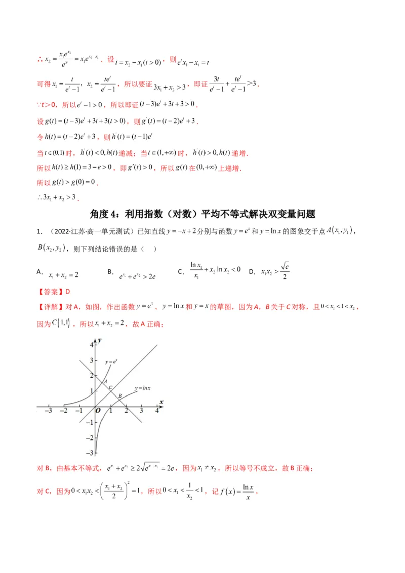 第4讲函数与导数解答题(解析版）_2.2025数学总复习_2023年新高考资料_二轮复习_备战2023年高考数学二轮复习专题讲练（新高考版）_专题一函数与导数