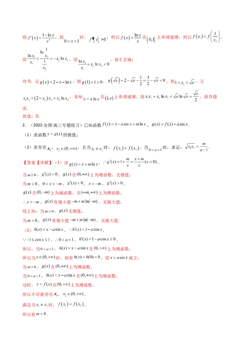第4讲函数与导数解答题(解析版）_2.2025数学总复习_2023年新高考资料_二轮复习_备战2023年高考数学二轮复习专题讲练（新高考版）_专题一函数与导数