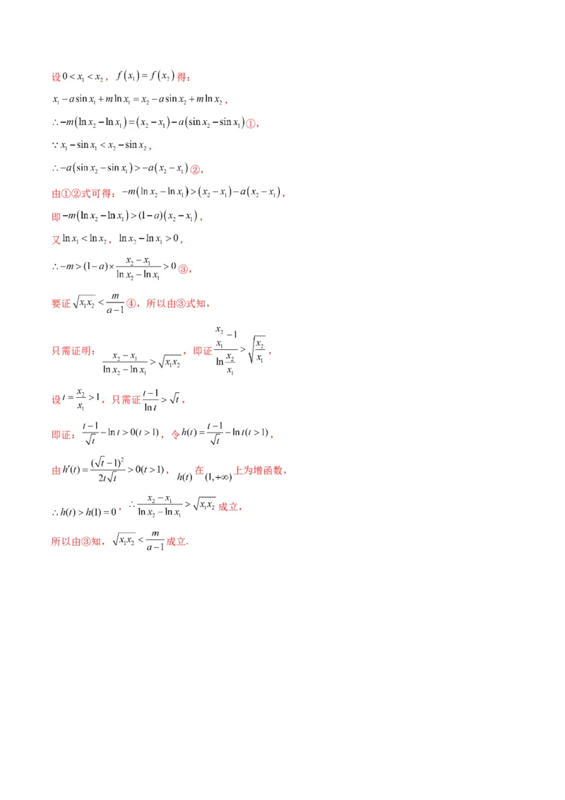 第4讲函数与导数解答题(解析版）_2.2025数学总复习_2023年新高考资料_二轮复习_备战2023年高考数学二轮复习专题讲练（新高考版）_专题一函数与导数
