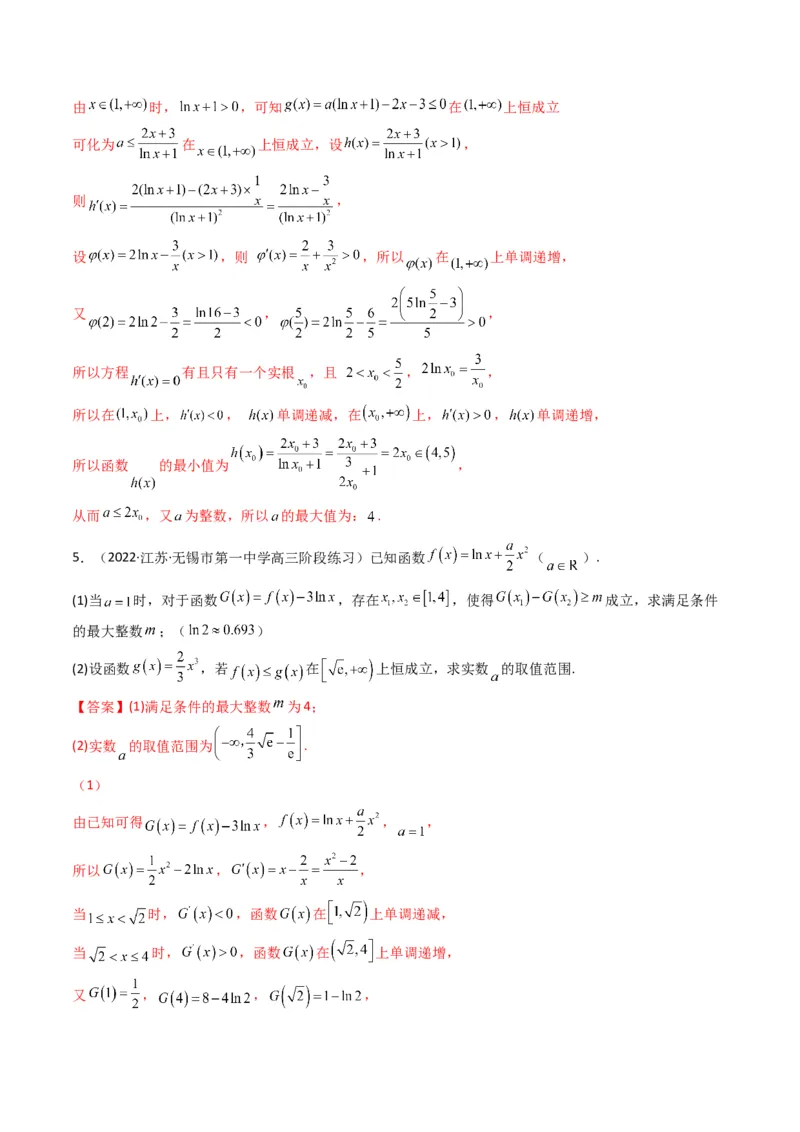 第4讲函数与导数解答题(解析版）_2.2025数学总复习_2023年新高考资料_二轮复习_备战2023年高考数学二轮复习专题讲练（新高考版）_专题一函数与导数