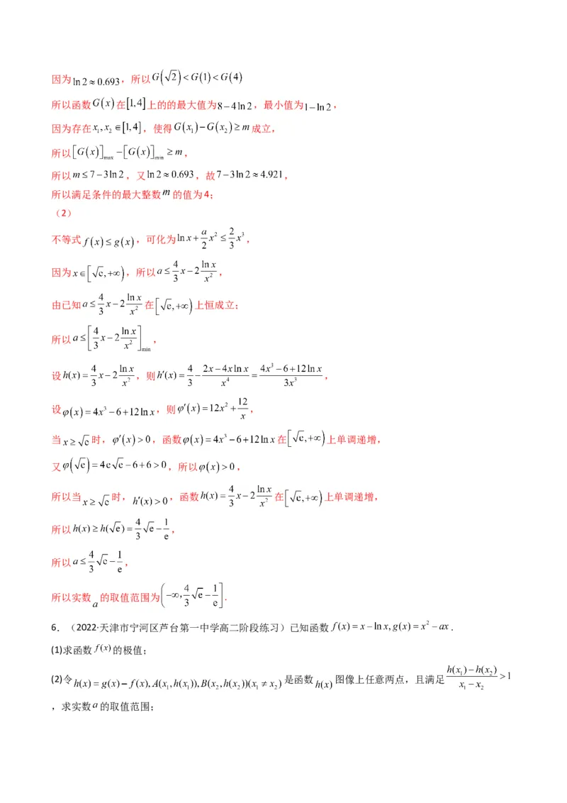 第4讲函数与导数解答题(解析版）_2.2025数学总复习_2023年新高考资料_二轮复习_备战2023年高考数学二轮复习专题讲练（新高考版）_专题一函数与导数