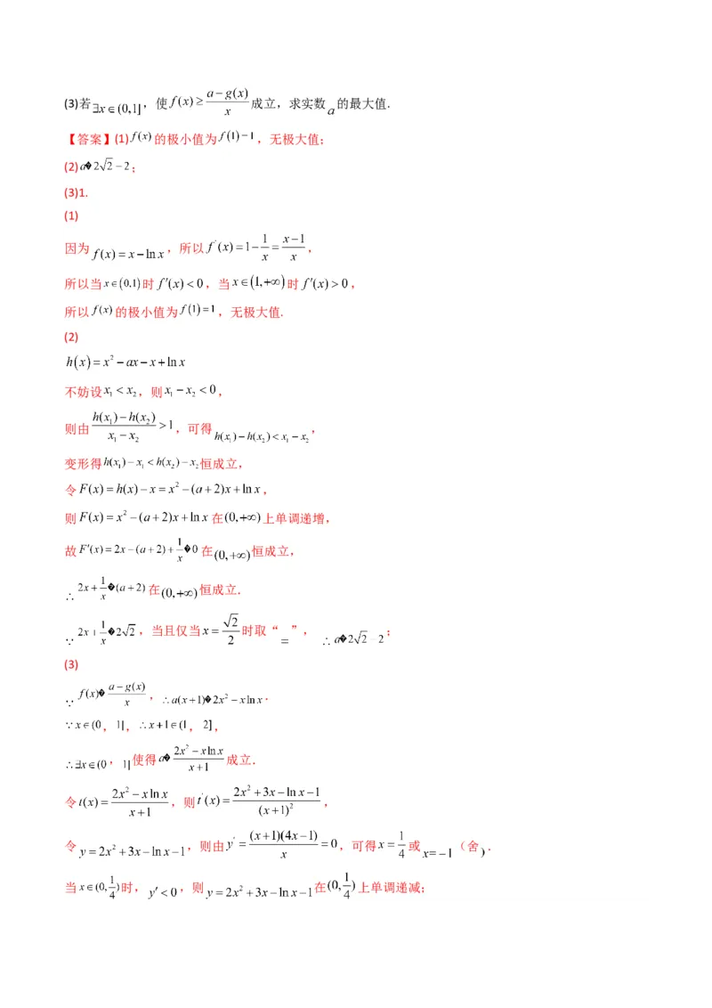 第4讲函数与导数解答题(解析版）_2.2025数学总复习_2023年新高考资料_二轮复习_备战2023年高考数学二轮复习专题讲练（新高考版）_专题一函数与导数
