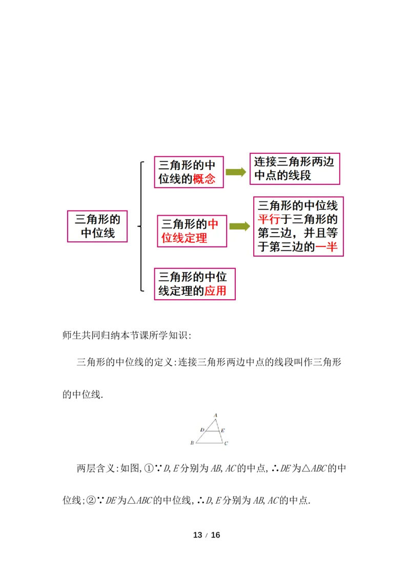 21.2.3三角形的中位线_初中数学人教版_八年级数学下册_保存转存之后查看(1)_2026春季新版-持续更新中_第三套-东方_01.人教数学8下第3套课件+教案26春已更完_配套教案_第二十一章四边形
