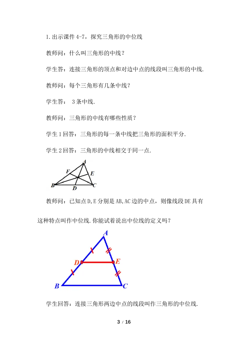 21.2.3三角形的中位线_初中数学人教版_八年级数学下册_保存转存之后查看(1)_2026春季新版-持续更新中_第三套-东方_01.人教数学8下第3套课件+教案26春已更完_配套教案_第二十一章四边形