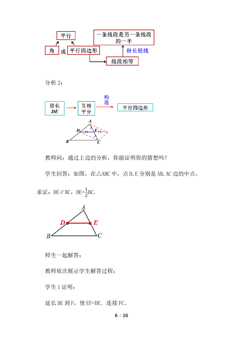 21.2.3三角形的中位线_初中数学人教版_八年级数学下册_保存转存之后查看(1)_2026春季新版-持续更新中_第三套-东方_01.人教数学8下第3套课件+教案26春已更完_配套教案_第二十一章四边形