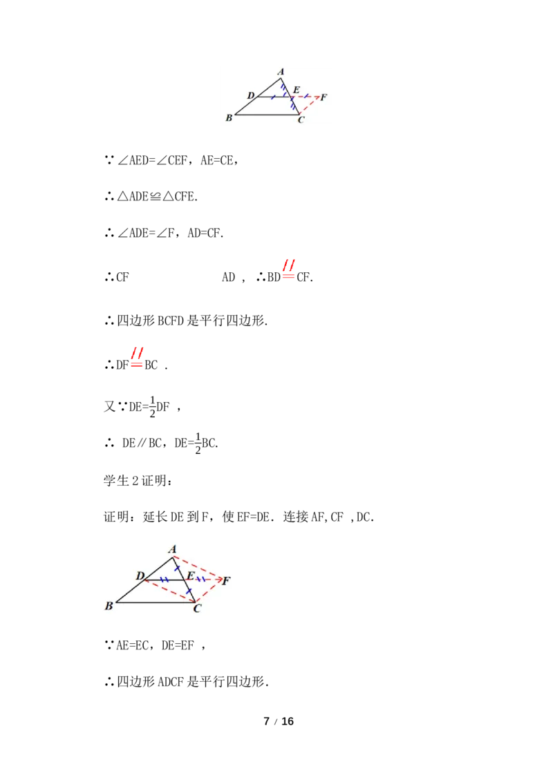21.2.3三角形的中位线_初中数学人教版_八年级数学下册_保存转存之后查看(1)_2026春季新版-持续更新中_第三套-东方_01.人教数学8下第3套课件+教案26春已更完_配套教案_第二十一章四边形