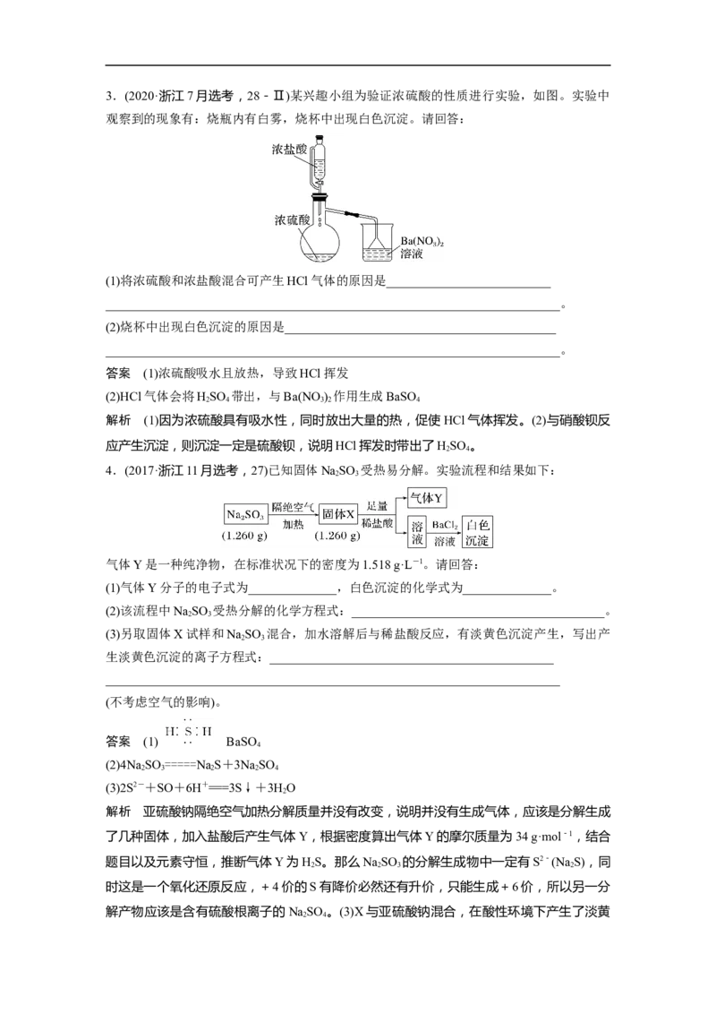2023年高考化学一轮复习（全国版）第4章第21讲　硫酸　含硫物质的转化_05高考化学_通用版（老高考）复习资料_2023年复习资料_一轮复习_2023年高考化学一轮复习讲义+课件（全国版）