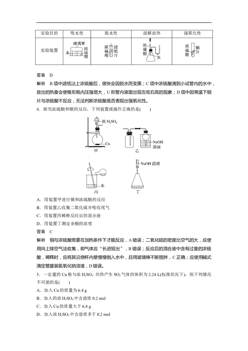 2023年高考化学一轮复习（全国版）第4章第21讲　硫酸　含硫物质的转化_05高考化学_通用版（老高考）复习资料_2023年复习资料_一轮复习_2023年高考化学一轮复习讲义+课件（全国版）