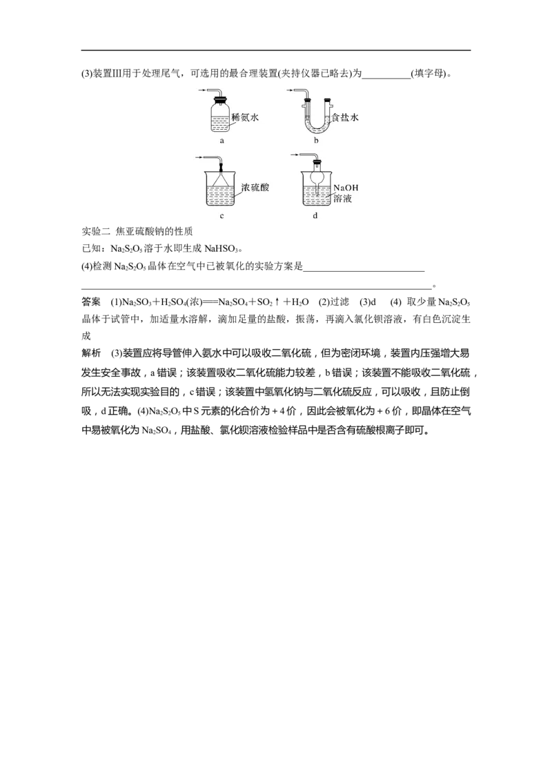 2023年高考化学一轮复习（全国版）第4章第21讲　硫酸　含硫物质的转化_05高考化学_通用版（老高考）复习资料_2023年复习资料_一轮复习_2023年高考化学一轮复习讲义+课件（全国版）