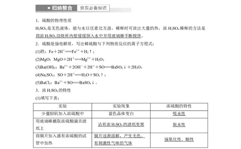 2023年高考化学一轮复习（全国版）第4章第21讲　硫酸　含硫物质的转化_05高考化学_通用版（老高考）复习资料_2023年复习资料_一轮复习_2023年高考化学一轮复习讲义+课件（全国版）