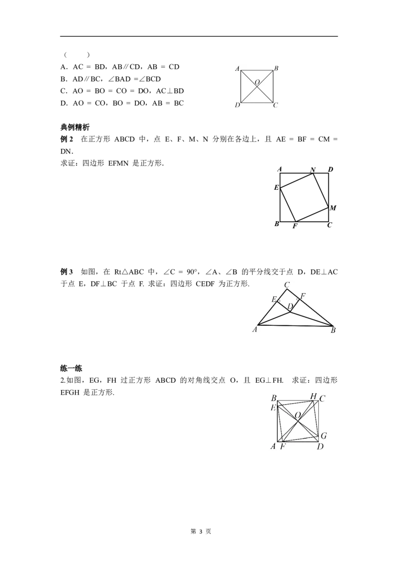 21.3.3第2课时正方形的判定_初中数学人教版_八年级数学下册_保存转存之后查看(1)_2026春季新版-持续更新中_第三套-东方_01.人教数学8下第4套课件+教案+导学案26春已更完