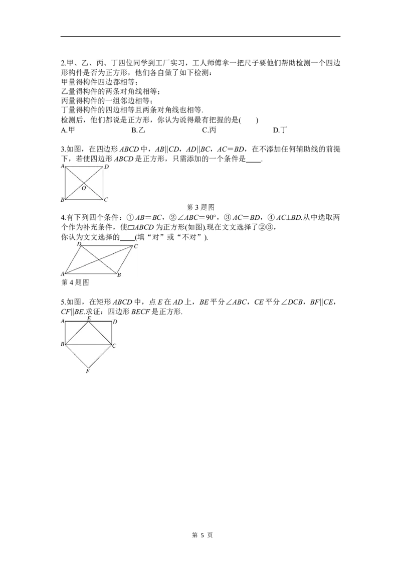 21.3.3第2课时正方形的判定_初中数学人教版_八年级数学下册_保存转存之后查看(1)_2026春季新版-持续更新中_第三套-东方_01.人教数学8下第4套课件+教案+导学案26春已更完