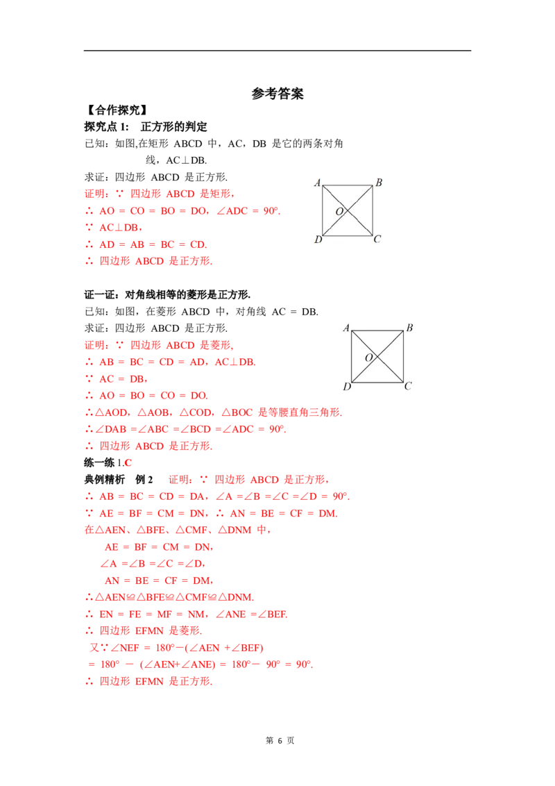 21.3.3第2课时正方形的判定_初中数学人教版_八年级数学下册_保存转存之后查看(1)_2026春季新版-持续更新中_第三套-东方_01.人教数学8下第4套课件+教案+导学案26春已更完