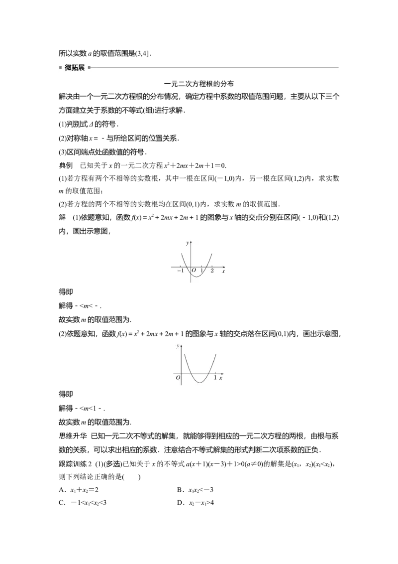第一章　&sect;1.6　一元二次方程、不等式_2.2025数学总复习_2025年新高考资料_一轮复习_2025高考大一轮复习讲义+课件（完结）_2025高考大一轮复习数学（人教b版）_第一章~第二章