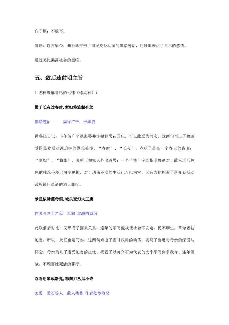 特级教师课堂《为了忘却的记念》（教学设计）高中语文选择性必修中册同步教学（统编新版）_高语_高中语文_必修上册_高中语文全套资料说课稿_04选择性必修中册教案