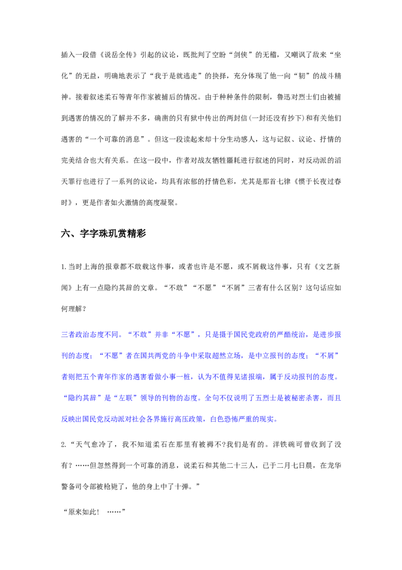特级教师课堂《为了忘却的记念》（教学设计）高中语文选择性必修中册同步教学（统编新版）_高语_高中语文_必修上册_高中语文全套资料说课稿_04选择性必修中册教案