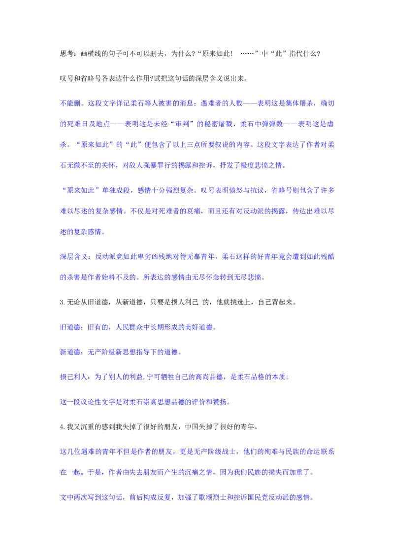 特级教师课堂《为了忘却的记念》（教学设计）高中语文选择性必修中册同步教学（统编新版）_高语_高中语文_必修上册_高中语文全套资料说课稿_04选择性必修中册教案