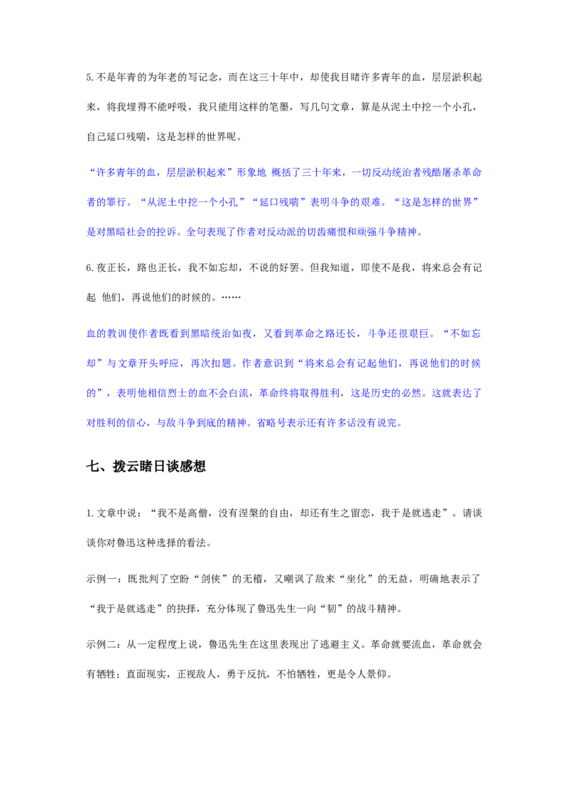 特级教师课堂《为了忘却的记念》（教学设计）高中语文选择性必修中册同步教学（统编新版）_高语_高中语文_必修上册_高中语文全套资料说课稿_04选择性必修中册教案