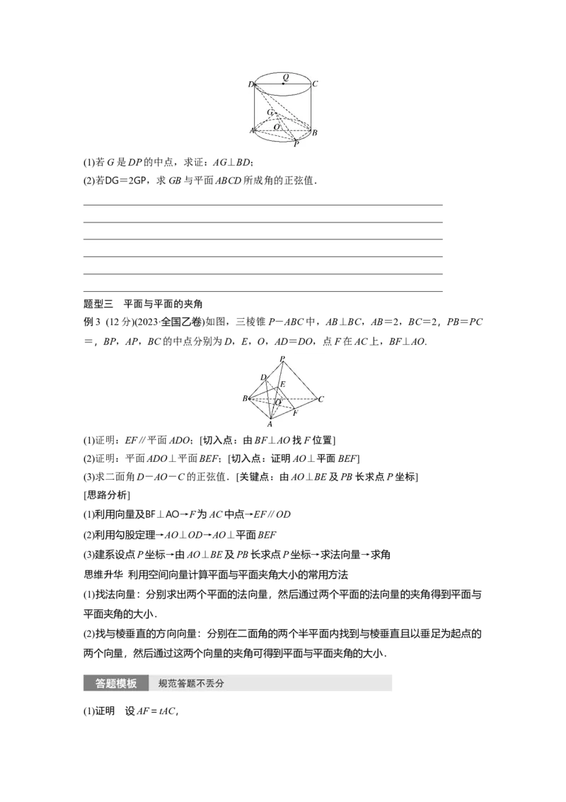 第七章　&sect;7.7　向量法求空间角_2.2025数学总复习_2025年新高考资料_一轮复习_2025高考大一轮复习讲义+课件（完结）_2025高考大一轮复习数学（人教A版）_学生用书Word版文档