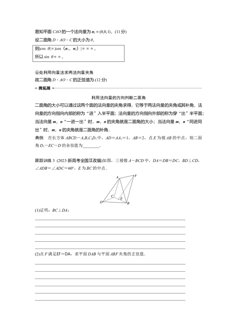 第七章　&sect;7.7　向量法求空间角_2.2025数学总复习_2025年新高考资料_一轮复习_2025高考大一轮复习讲义+课件（完结）_2025高考大一轮复习数学（人教A版）_学生用书Word版文档