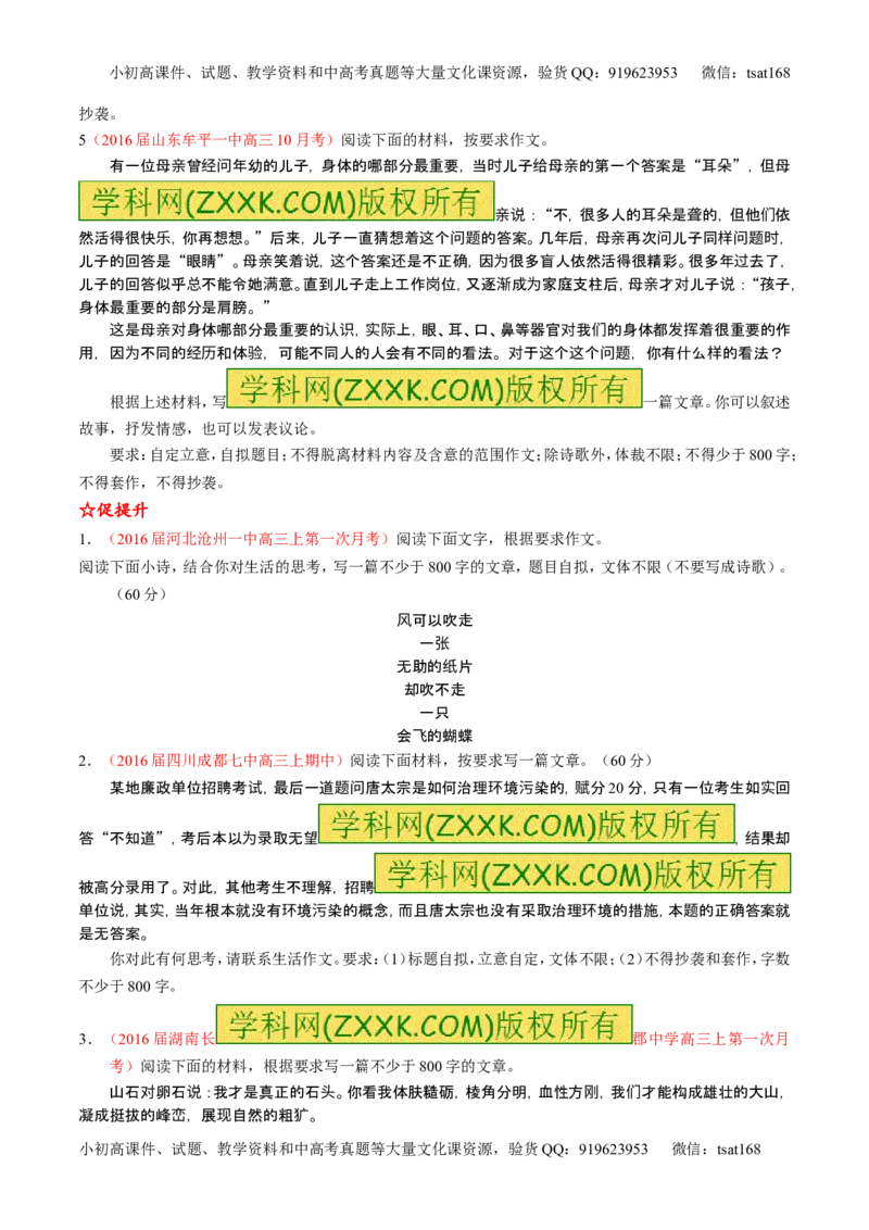 学科网二轮讲练测专题26：作文之记叙文写作（练案）（学生版）_高语_1高中语文_2016年高考语文二轮复习讲练测全套打包（全套打包162份）