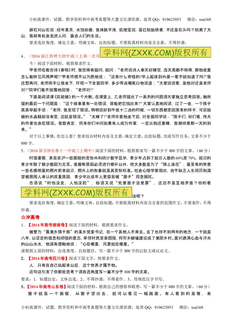 学科网二轮讲练测专题26：作文之记叙文写作（练案）（学生版）_高语_1高中语文_2016年高考语文二轮复习讲练测全套打包（全套打包162份）