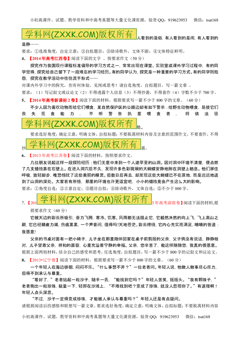 学科网二轮讲练测专题26：作文之记叙文写作（练案）（学生版）_高语_1高中语文_2016年高考语文二轮复习讲练测全套打包（全套打包162份）