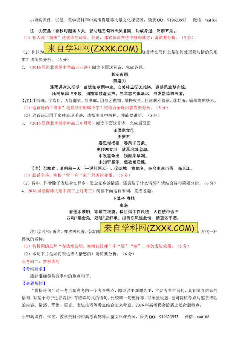 学科网二轮讲练测专题15：鉴赏诗歌的语言（讲案）（学生版）_高语_1高中语文_2016年高考语文二轮复习讲练测全套打包（全套打包162份）