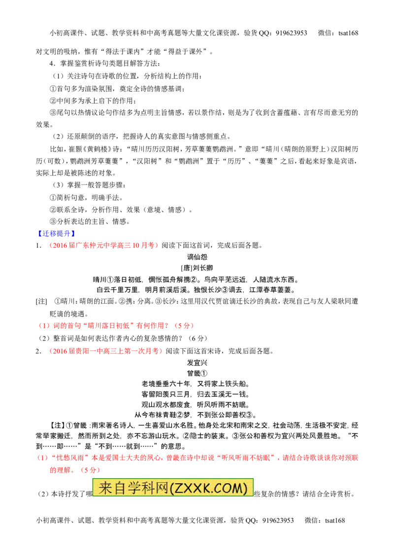 学科网二轮讲练测专题15：鉴赏诗歌的语言（讲案）（学生版）_高语_1高中语文_2016年高考语文二轮复习讲练测全套打包（全套打包162份）