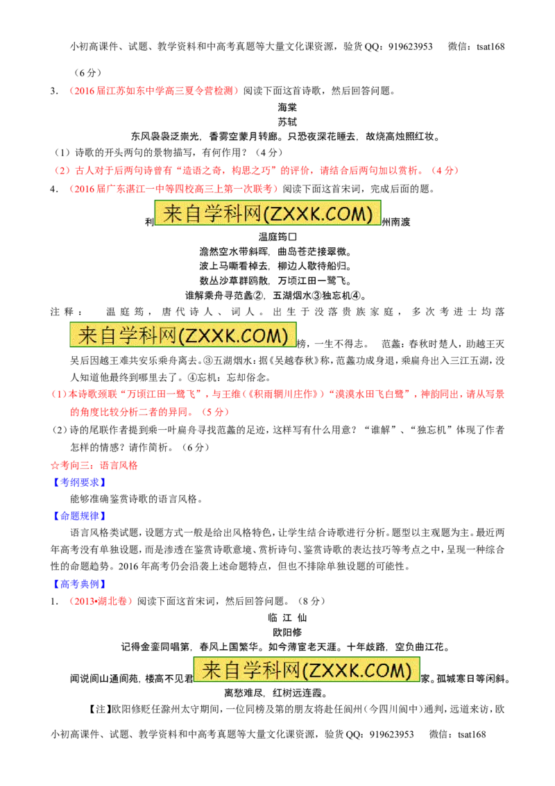 学科网二轮讲练测专题15：鉴赏诗歌的语言（讲案）（学生版）_高语_1高中语文_2016年高考语文二轮复习讲练测全套打包（全套打包162份）