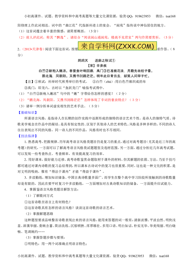学科网二轮讲练测专题15：鉴赏诗歌的语言（讲案）（学生版）_高语_1高中语文_2016年高考语文二轮复习讲练测全套打包（全套打包162份）