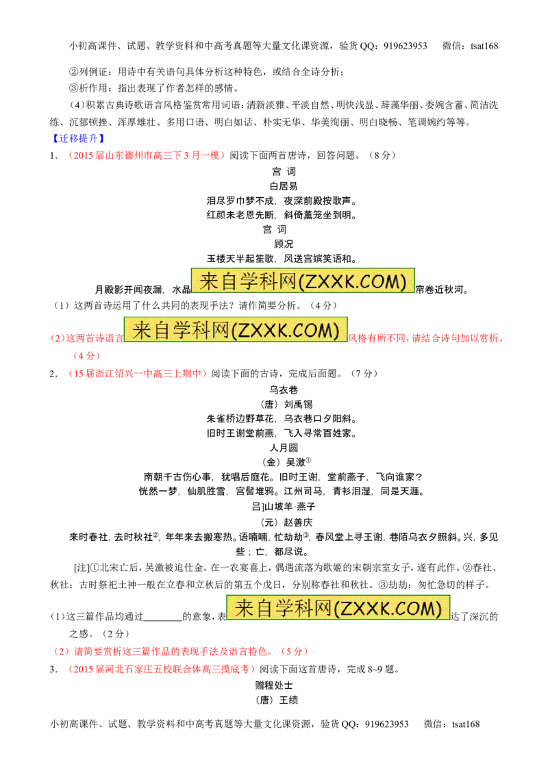 学科网二轮讲练测专题15：鉴赏诗歌的语言（讲案）（学生版）_高语_1高中语文_2016年高考语文二轮复习讲练测全套打包（全套打包162份）