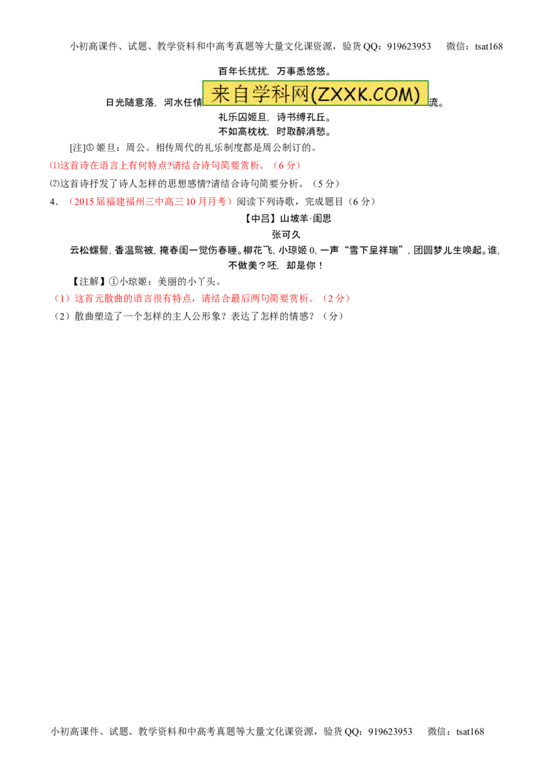 学科网二轮讲练测专题15：鉴赏诗歌的语言（讲案）（学生版）_高语_1高中语文_2016年高考语文二轮复习讲练测全套打包（全套打包162份）