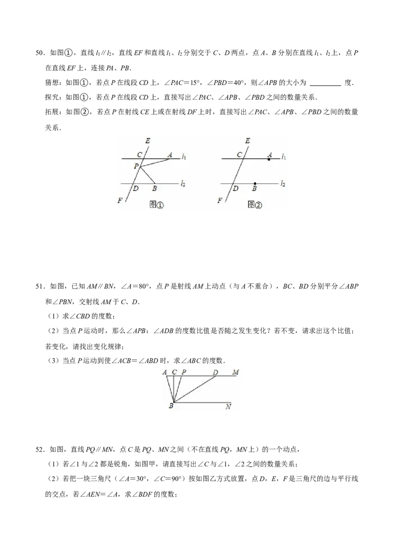 期末易错题（22个考点60题）（学生版）_初中数学_七年级数学下册（人教版）_重难点题型高分突破-U207