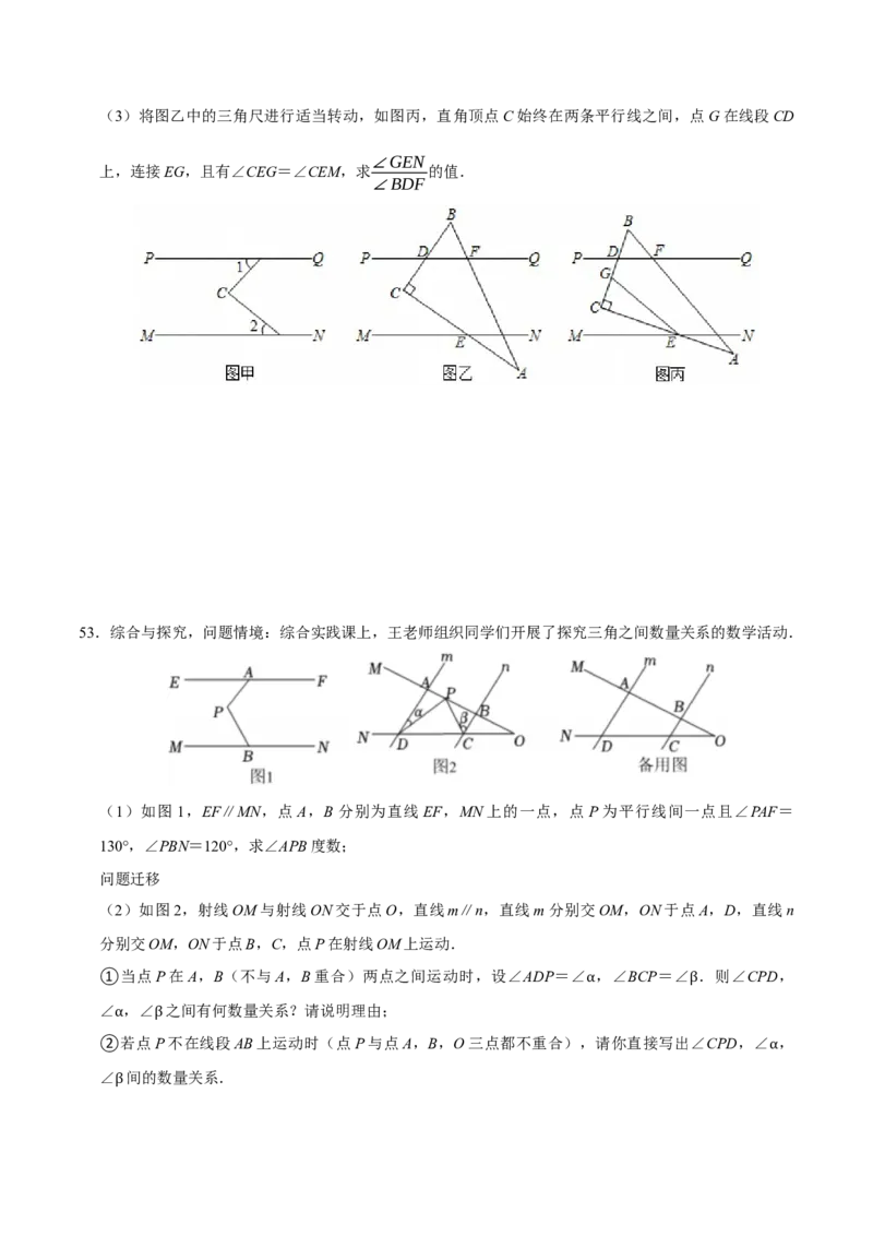 期末易错题（22个考点60题）（学生版）_初中数学_七年级数学下册（人教版）_重难点题型高分突破-U207