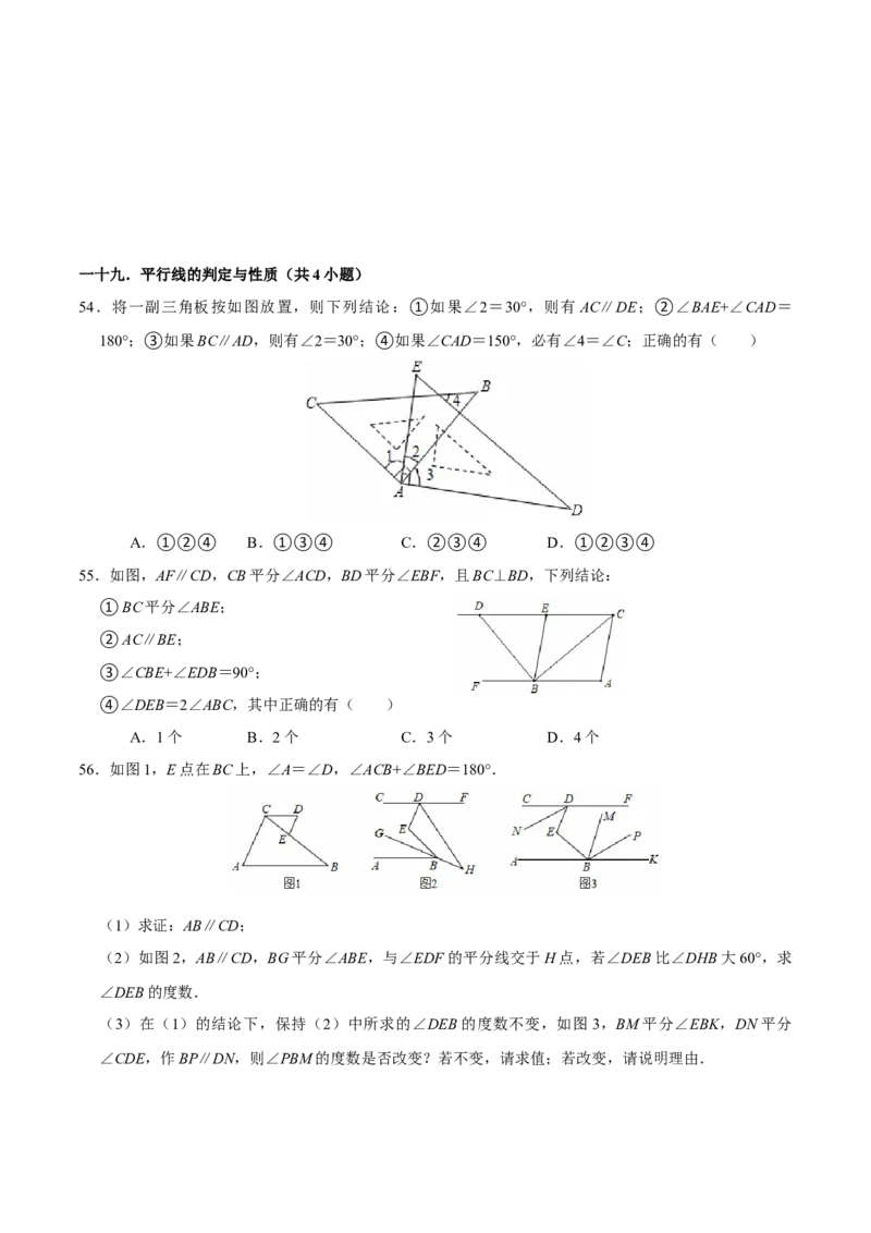 期末易错题（22个考点60题）（学生版）_初中数学_七年级数学下册（人教版）_重难点题型高分突破-U207