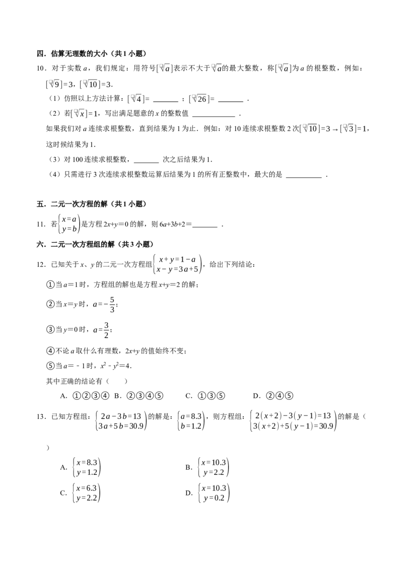 期末易错题（22个考点60题）（学生版）_初中数学_七年级数学下册（人教版）_重难点题型高分突破-U207