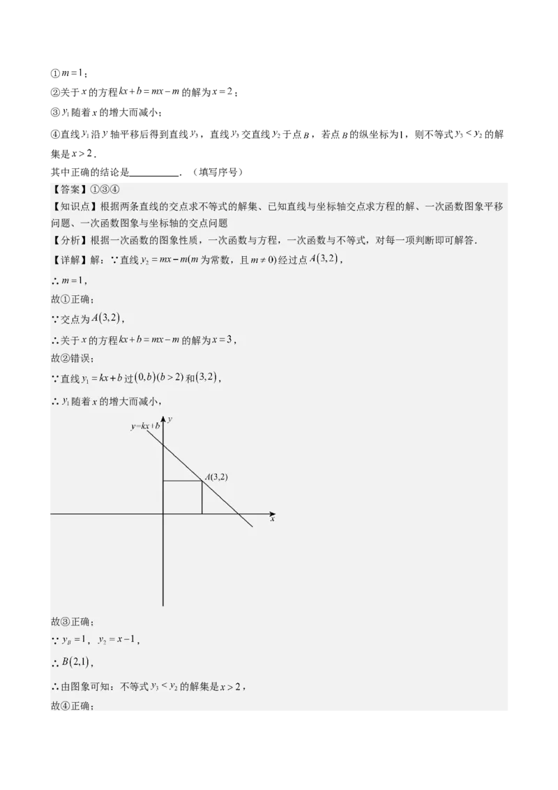 八下期末真题百题大通关（113题6题型）（压轴版）教师版_初中数学_八年级数学下册（人教版）_期末专项复习-U276_2025版