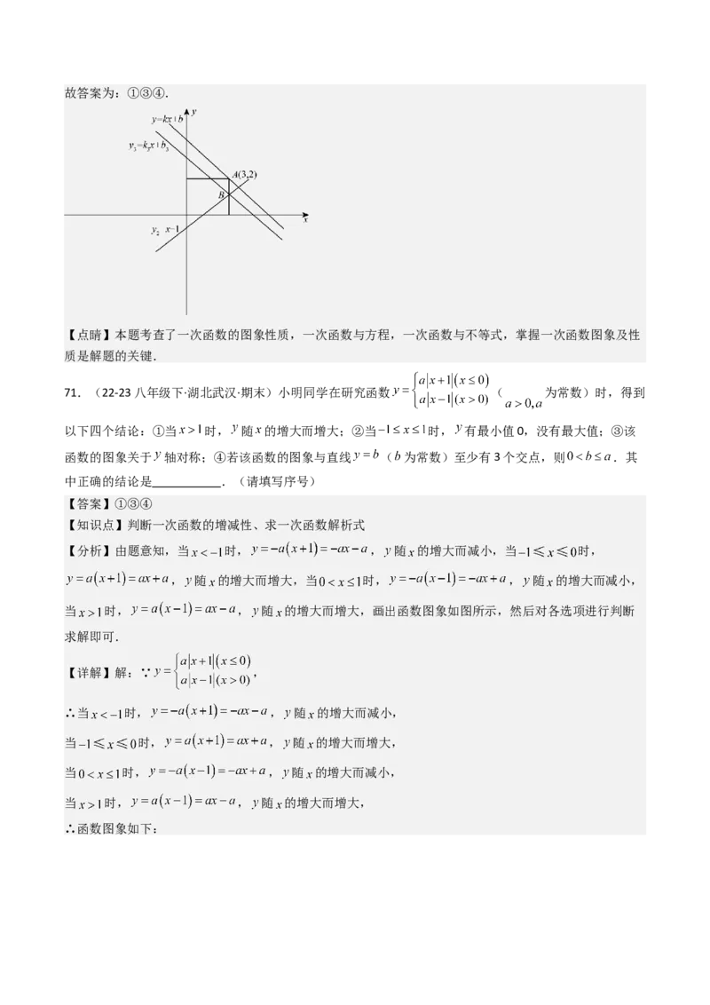 八下期末真题百题大通关（113题6题型）（压轴版）教师版_初中数学_八年级数学下册（人教版）_期末专项复习-U276_2025版