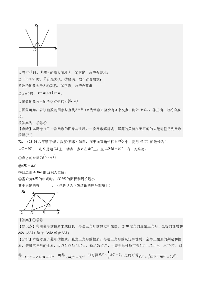 八下期末真题百题大通关（113题6题型）（压轴版）教师版_初中数学_八年级数学下册（人教版）_期末专项复习-U276_2025版