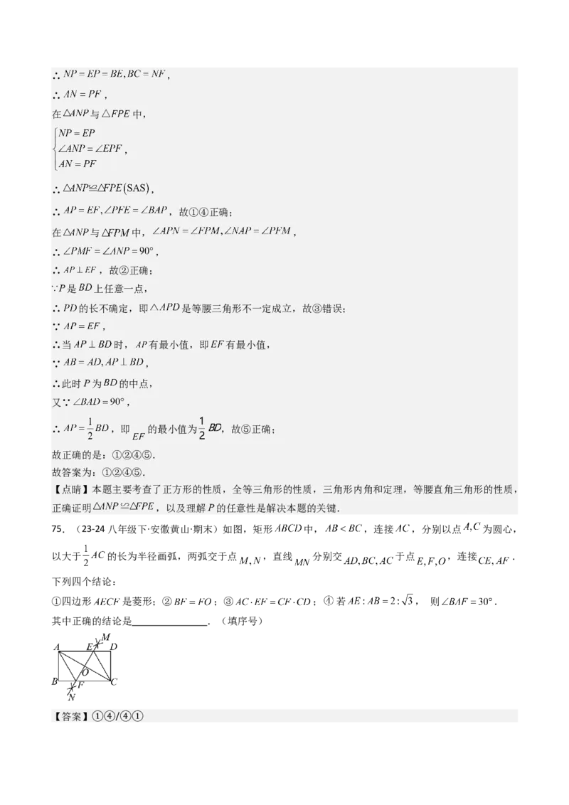 八下期末真题百题大通关（113题6题型）（压轴版）教师版_初中数学_八年级数学下册（人教版）_期末专项复习-U276_2025版