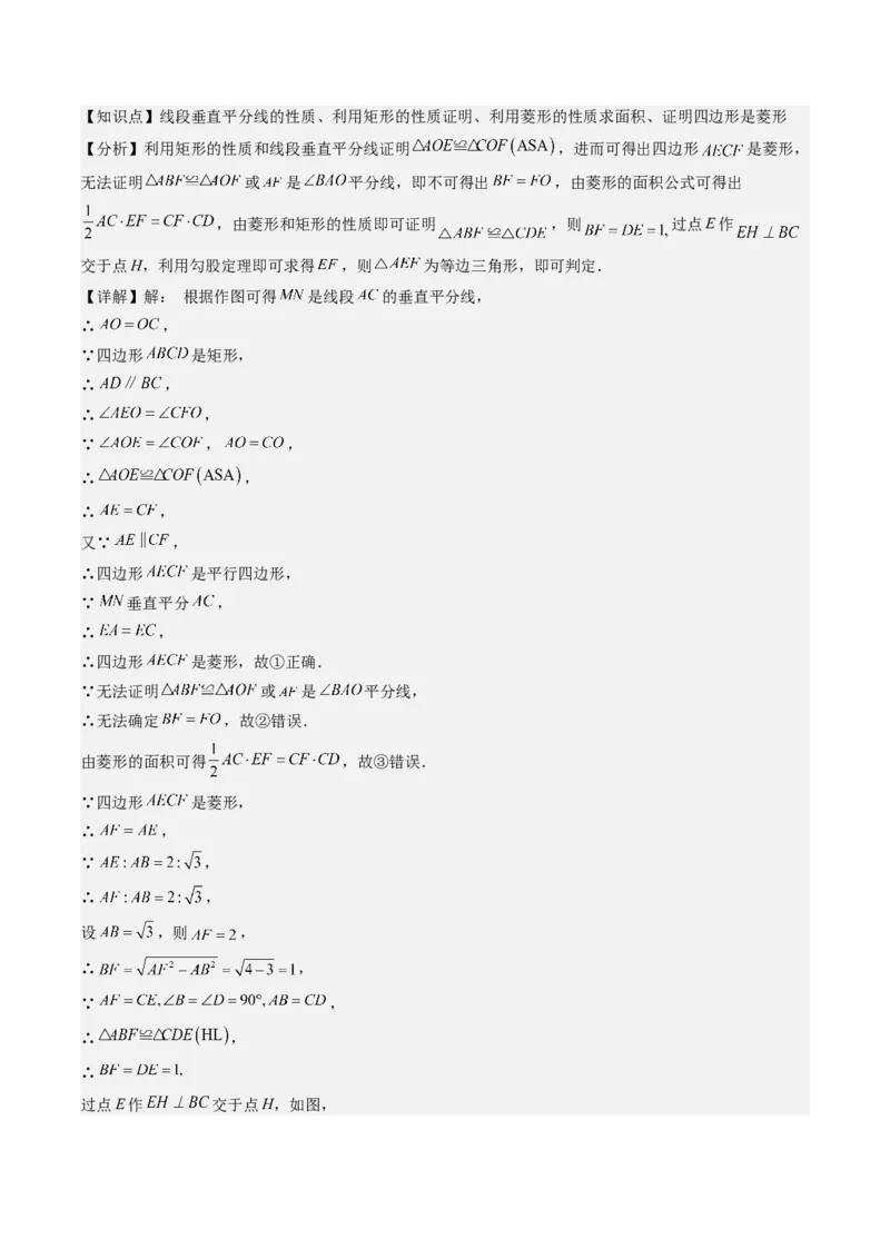 八下期末真题百题大通关（113题6题型）（压轴版）教师版_初中数学_八年级数学下册（人教版）_期末专项复习-U276_2025版