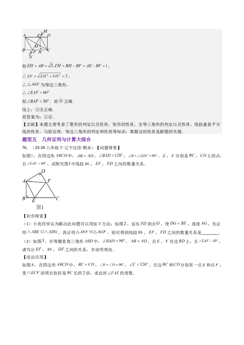 八下期末真题百题大通关（113题6题型）（压轴版）教师版_初中数学_八年级数学下册（人教版）_期末专项复习-U276_2025版