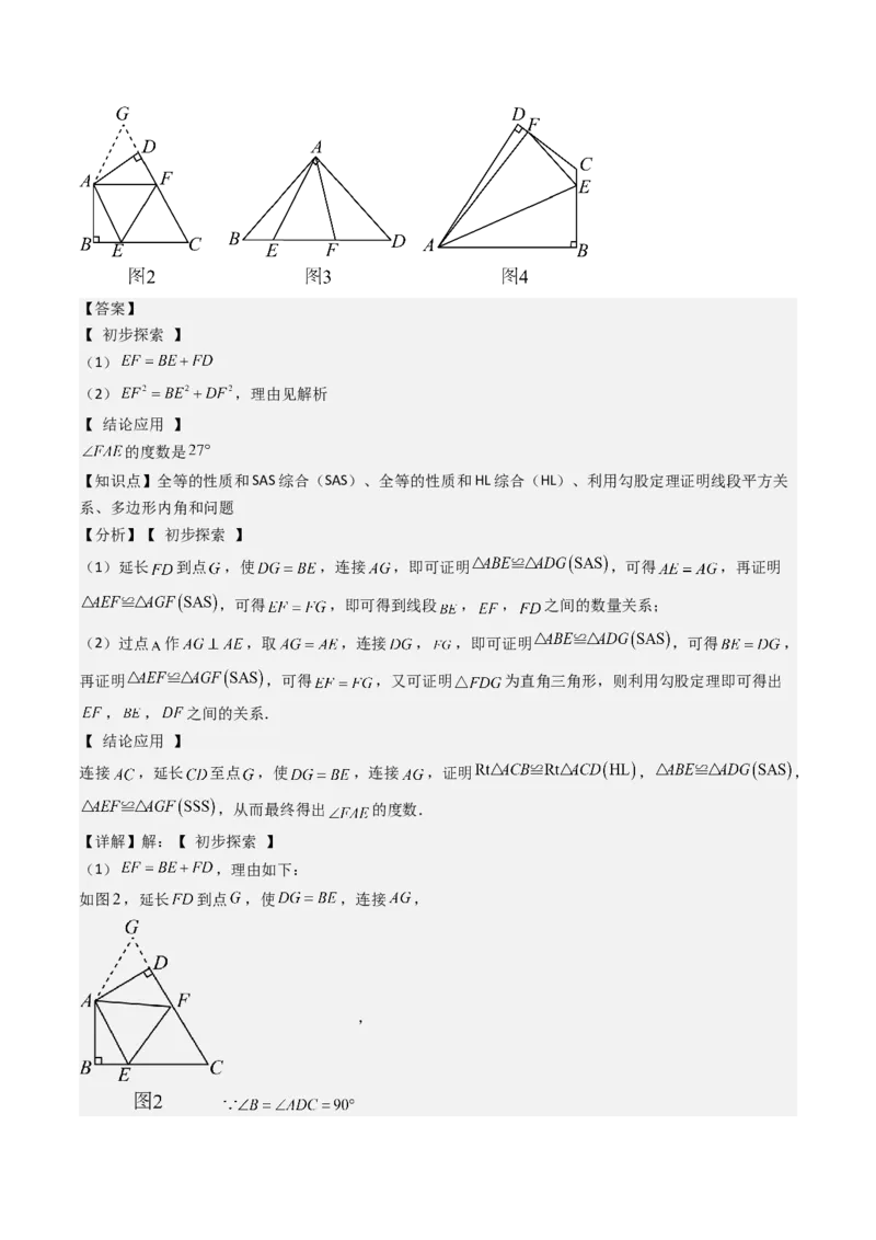 八下期末真题百题大通关（113题6题型）（压轴版）教师版_初中数学_八年级数学下册（人教版）_期末专项复习-U276_2025版