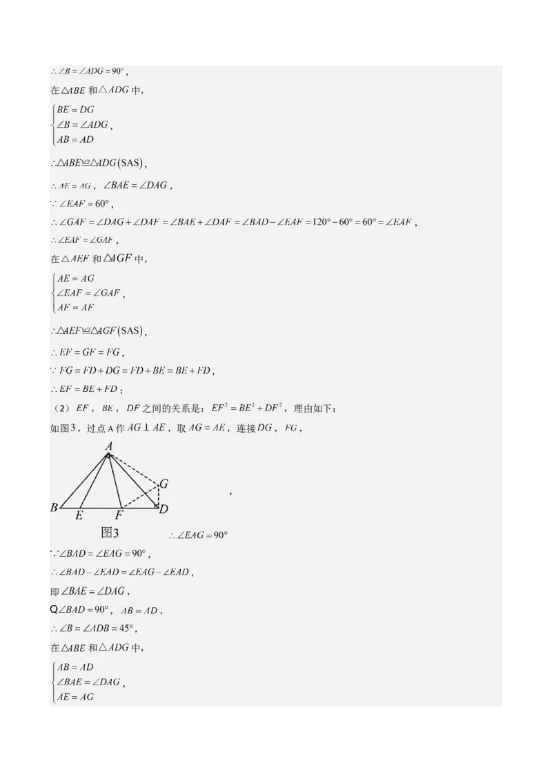 八下期末真题百题大通关（113题6题型）（压轴版）教师版_初中数学_八年级数学下册（人教版）_期末专项复习-U276_2025版