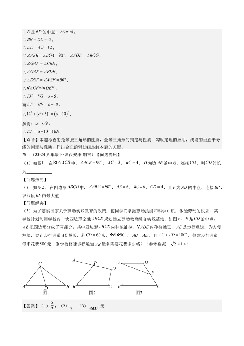 八下期末真题百题大通关（113题6题型）（压轴版）教师版_初中数学_八年级数学下册（人教版）_期末专项复习-U276_2025版