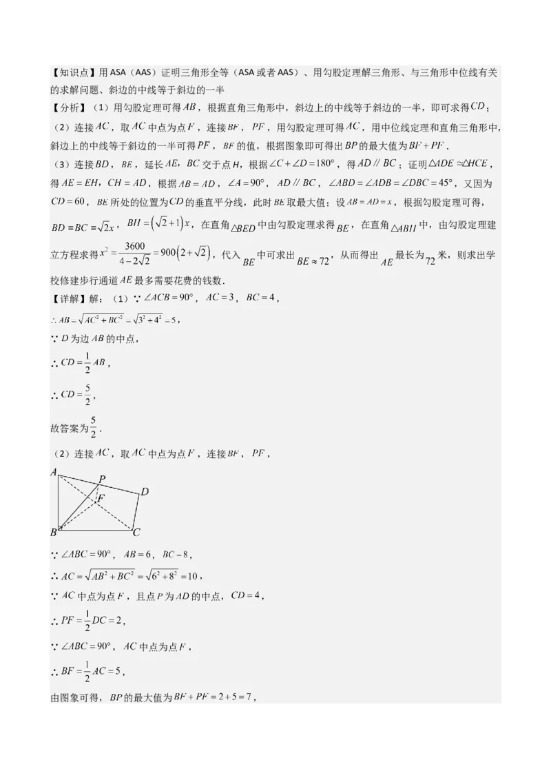 八下期末真题百题大通关（113题6题型）（压轴版）教师版_初中数学_八年级数学下册（人教版）_期末专项复习-U276_2025版